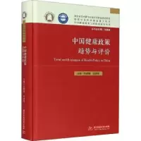 音像中国健康政策趋势与评价方鹏骞