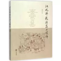 音像汉化法器与服饰白化文 著