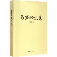 音像马君潞文集马君潞 著