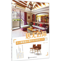 音像居无边际理想.宅 编