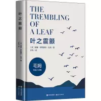 音像叶之震颤(英)威廉∙萨默赛特∙毛姆
