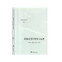 音像新编语用学研究与运用罗国莹,刘丽静,林春波