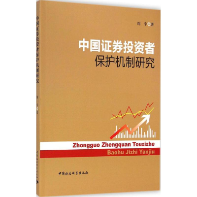音像中国券者保护机制研究周宇 著