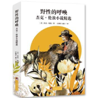 音像野的呼唤:杰克·伦敦小说精选[美]杰克·伦敦