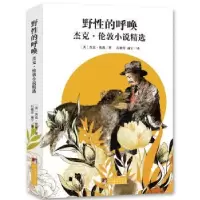 音像野的呼唤:杰克·伦敦小说精选[美]杰克·伦敦