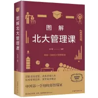 音像图解北大管理课编者:张卉妍|责编:紫岚