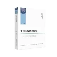 音像中国古代神圣建筑/中国文学人类学原创书系萧兵