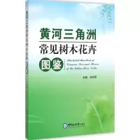 音像黄河三角洲常见树木花卉图鉴苟祥臣 主编