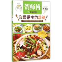 音像我吃的蔬菜加贝 著