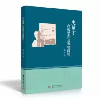 音像史量才办报思想及策略研究姚珺