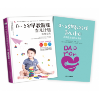 音像0-6岁早教游戏育儿计划(共2册)编者:胡敏|责编:王海峰