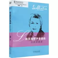 音像林克莱特声音训练方法访谈录何雁 编