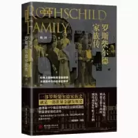 音像罗斯柴尔德家族传陈润
