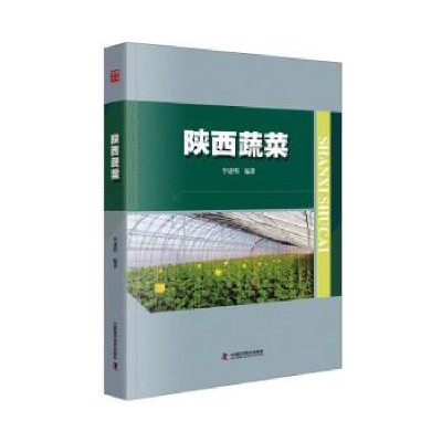 音像陕西蔬菜李建明
