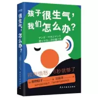 音像孩子很生气我们怎么办(日)菅野昭子