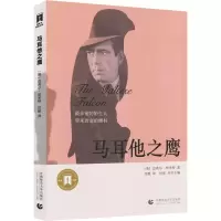 音像马耳他之鹰(美)达希尔·哈米特