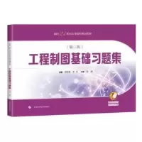 音像工程制图基础习题集任昭蓉,李军 主编