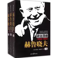音像政治(俄罗斯)谢尔盖·赫鲁晓夫 著;述弢 等 译