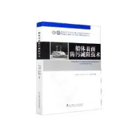 音像船体表面防污减阻技术白秀琴[等]编著