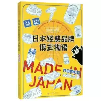 音像原来如此(日本经典品牌诞生物语)李仁毅|责编:张冉
