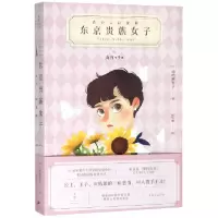 音像东京贵族女子(日)山内麻里子|责编:廖婧//朱艺星|译者:伏怡琳