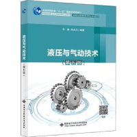 音像液压与气动技术朱梅