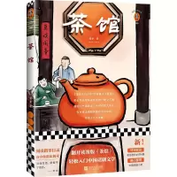音像茶馆老舍