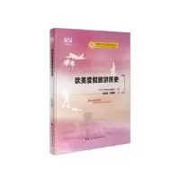音像欧美度旅游历史[瑞典]Orvar Lofgren