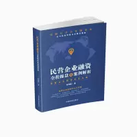 音像民营企业融资全程操盘及案例解析李昆陵|责编:杜辉