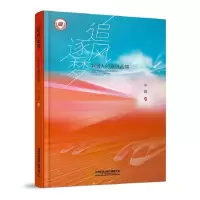 音像追风逐梦(中国人的高铁故事)锋|责编:王晓罡//曾亚非