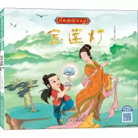 音像宝莲灯冯水滢著