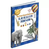 音像儿童英汉百科图解词典(第4版)加拿大A靠前图书出版公司