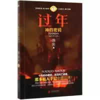 音像过年(神的密码那多手记纪念版)那多|责编:郑晓斌//徐樟