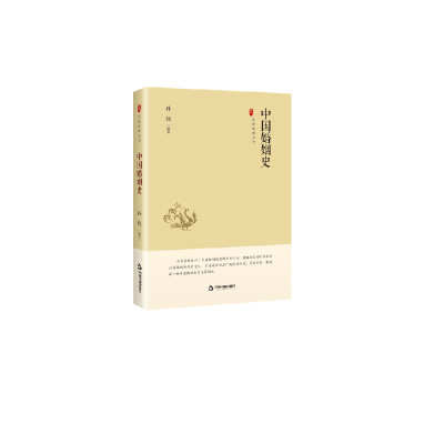 音像中国婚姻史(精)/中国史略丛刊编者:孙晓|责编:卢安然