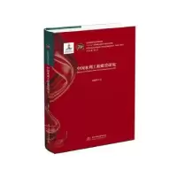 音像中国水利工程建设研究王瑞芳