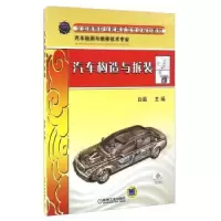 音像汽车构造与拆装白晶