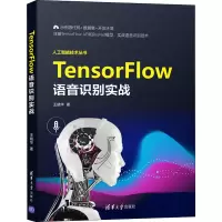音像TensorFlow语音识别实战王晓华