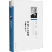 音像徐中玉先生传略 轶事及研究编者:祁志祥|责编:童子乐
