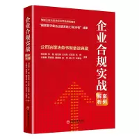 音像企业合规实战案例解析刘志民等编著