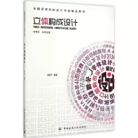 音像立体构成设计邓国平 编著