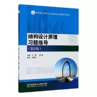 音像结构设计原理习题指导编者:于辉//崔岩|责编:江立//崔岩