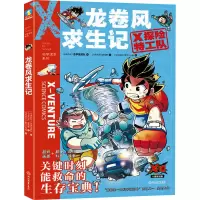 音像龙卷风求生记(马来)廖晟勇