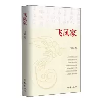 音像飞凤家白描|责编:兴安