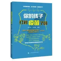 音像你的孩子打对疫苗了吗李志玲,朱剑笛