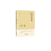 音像中国小说史略(精)/中国史略丛刊鲁迅|责编:卢安然