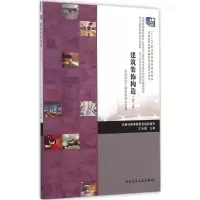 音像建筑装饰构造王玉清 主编
