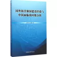 音像国外海洋强国建设经验与中国面临的问题分析范厚明 著