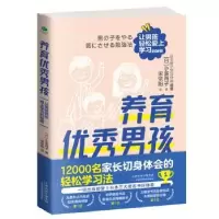 音像养育男孩:让男孩轻松爱上学习的秘密(日)小室尚子