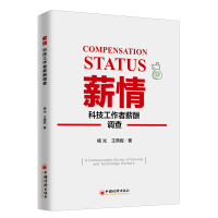 音像薪情:科技工作者薪酬调查杨光、王燕妮