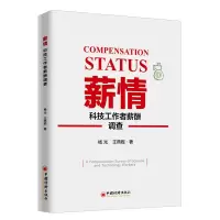 音像薪情:科技工作者薪酬调查杨光、王燕妮